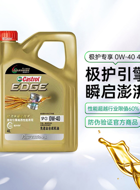 天猫自营 嘉实多机油0W40极护专享全合成机油汽车润滑油SPC3 4L5L