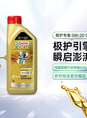 天猫自营嘉实多极护专享0W20全合成汽车保养正品机油 SPC5级 1L