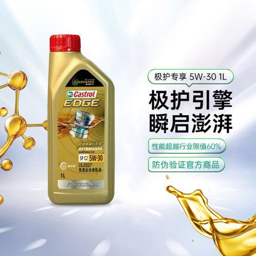 嘉实多全合成机油极护5W30