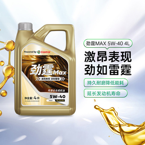 嘉实多劲霆Max4L5W-40SP机油