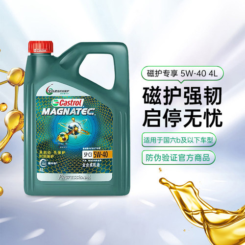 嘉实多全合成机油磁护5W40SPC3