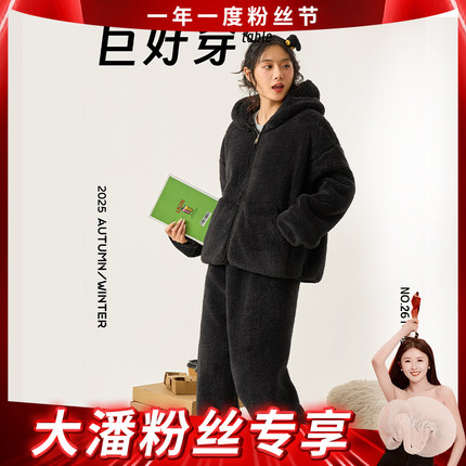 【大潘粉丝节专享】末帖/MOTIE暖炉套装加厚连帽冬季睡衣家居服
