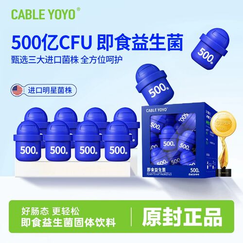 即食益生菌小蓝瓶护肠胃助吸收