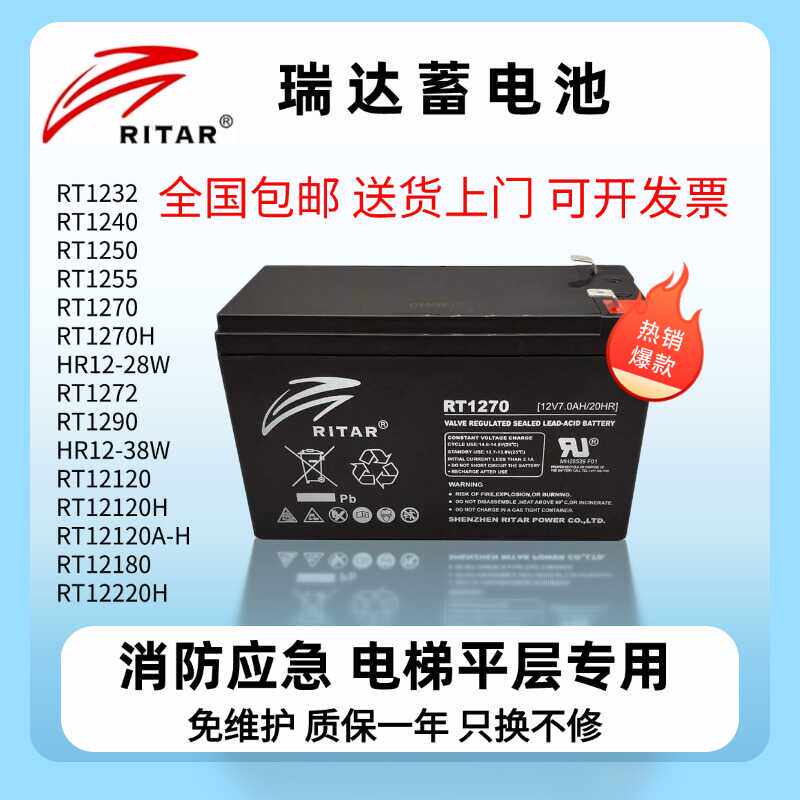 瑞达3300 3600 5500 5400电梯断电平层应急电源无机房用蓄电池12V