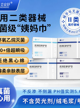 克安舒 医用妇科医护理垫 姨妈巾经期护理垫产妇无菌纯棉替卫生巾