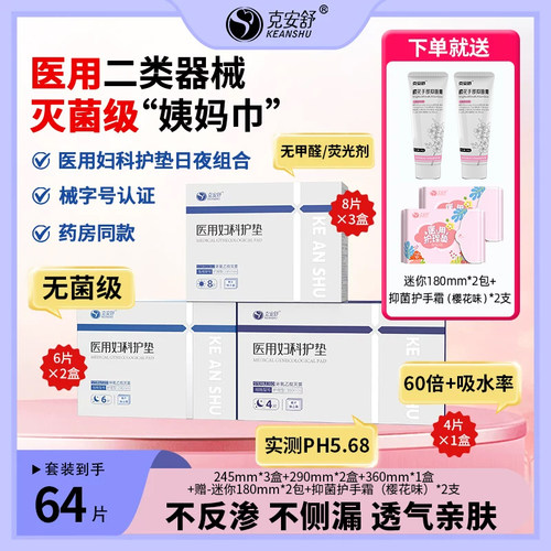 医用无菌日夜组合装护垫