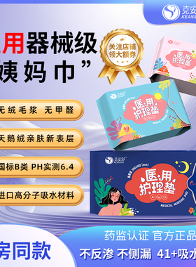 克安舒医用护理垫 医用替卫生巾姨妈巾 药房同款医疗器械纯棉透气