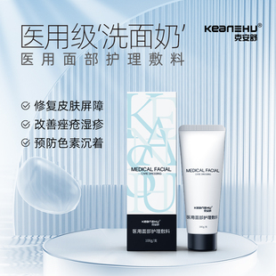 克安舒医用面部护理洁面乳修复屏障敏感肌替洗面奶 甜甜专属