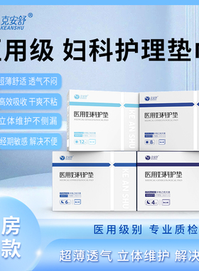 U先试用丨克安舒医用无菌姨妈巾器械经期医护理垫巾灭菌替卫生巾