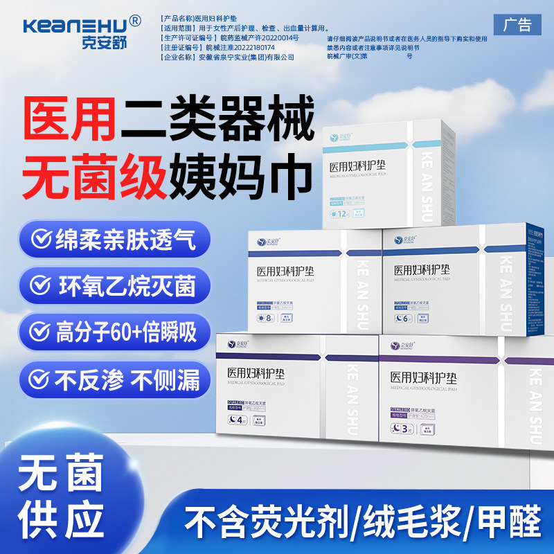 【吉杰618】克安舒医用无菌级姨妈巾经期医护理垫巾替卫生巾