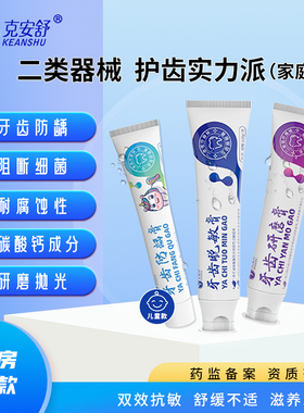 医用口腔护理抗敏脱敏膏 研磨膏抛光 防龋膏龋齿防护成人儿童牙膏