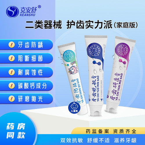 医用克安舒医用牙齿脱敏出血护理