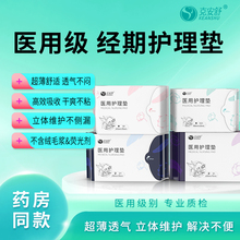 【克安舒旗舰店】12片医用妇科纯棉姨妈巾