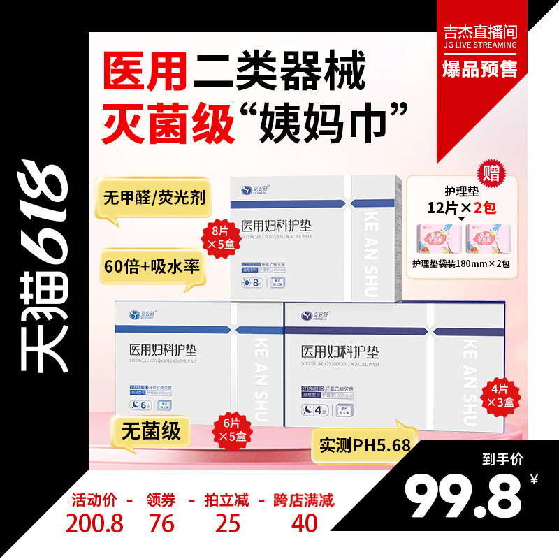 【吉杰618】克安舒医用无菌级姨妈巾经期医护理垫巾替卫生巾