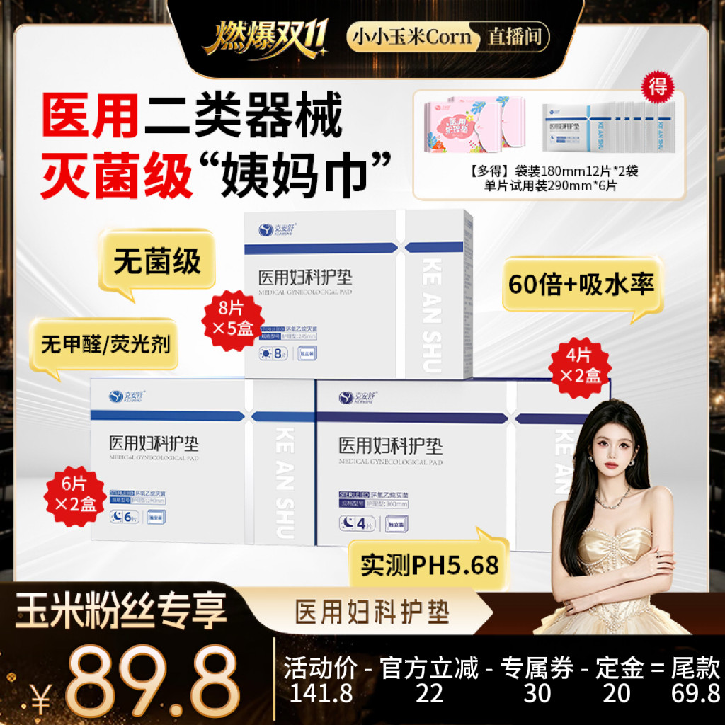 克安舒医用无菌级姨妈巾经期灭菌医护理垫巾替卫生巾