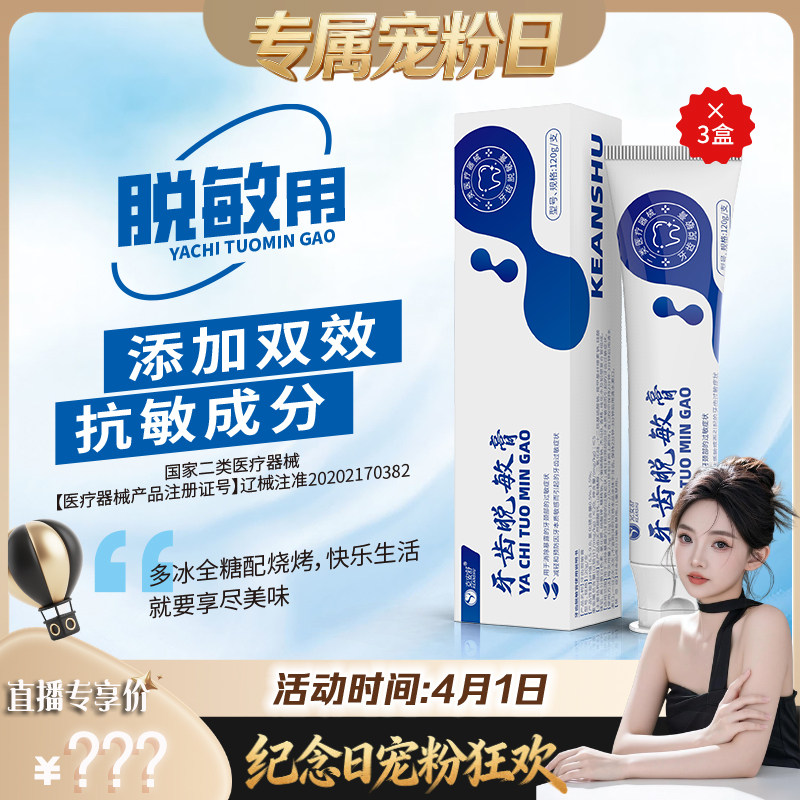 【纪念日狂欢】医用二类器械口腔护理抗敏脱敏膏抛光研磨膏替牙膏图片