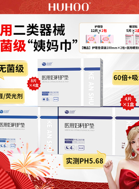 【呼呼专享】克安舒医用无菌级姨妈巾经期灭菌医护垫巾替卫生巾