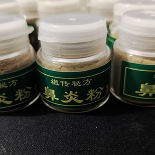 鹅不食草苍耳子辛夷花鼻子粉农村草本鼻炎粉修复保养健康鼻腔滋养