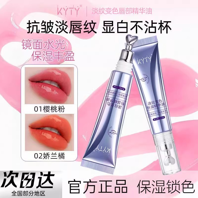 滋润保湿变色唇部精华油补水保湿千人千色春夏唇部精华液唇膏