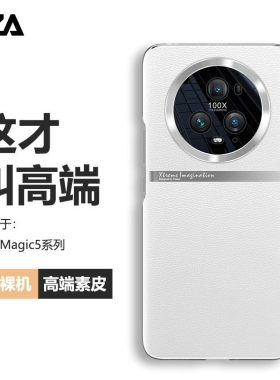 荣耀magic5pro高端奢华手机壳