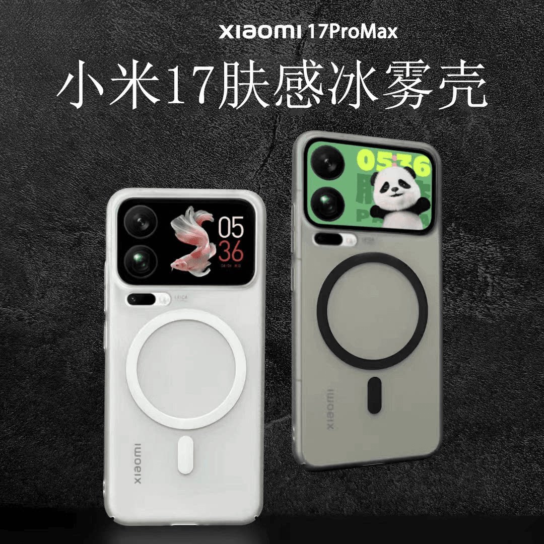 冰雾超薄磨砂磁吸充电适用小米17promax磁吸手机壳15spro全包防摔14ultra半透明13简约高级感男女新款保护套