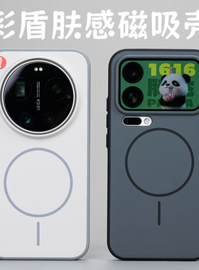 彩盾磁吸适用小米17ultra手机壳红米K90华为mate80promax新60pro荣耀majic8磨砂X300高级Findx9硅胶iQ0015套