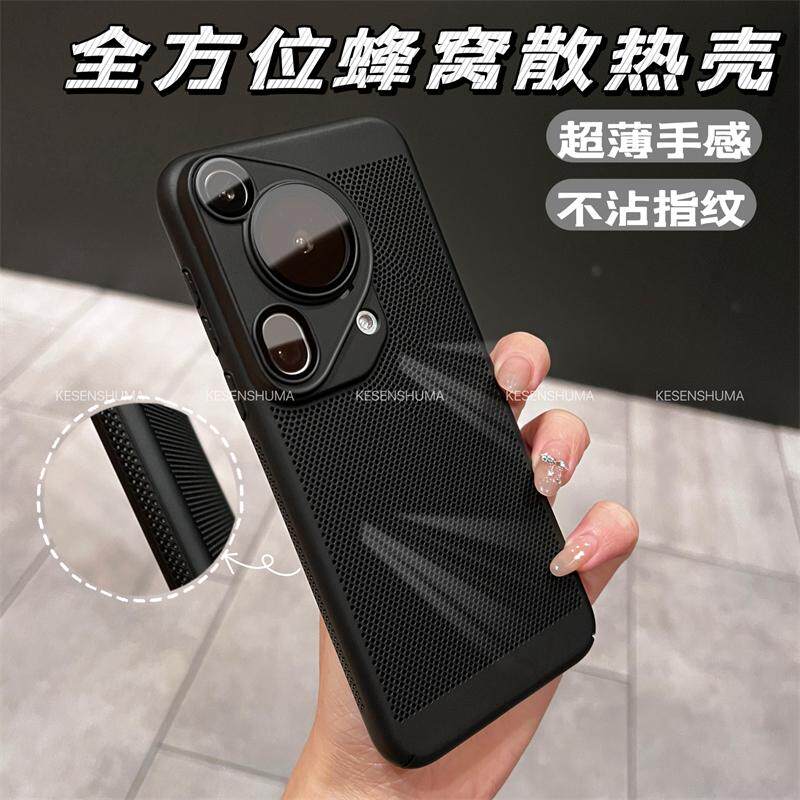 蜂窝散热孔磨砂轻薄适用华为Pura70Ultra手机壳新款mate60pro+全包防摔P70自带镜头膜pura70pro硬壳简约高级