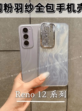 适用OPPOreno13极光渐变羽纱手机壳reno14pro新12pro全包防摔reno11/10闪粉镜头膜高级感Findx8S+简约7个性女