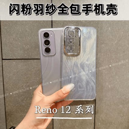 适用OPPOreno13极光渐变羽纱手机壳reno14pro新12pro全包防摔reno11/10闪粉镜头膜高级感Findx8S+简约7个性女