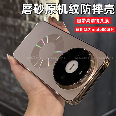 适用华为mate80磁吸原机纹手机壳