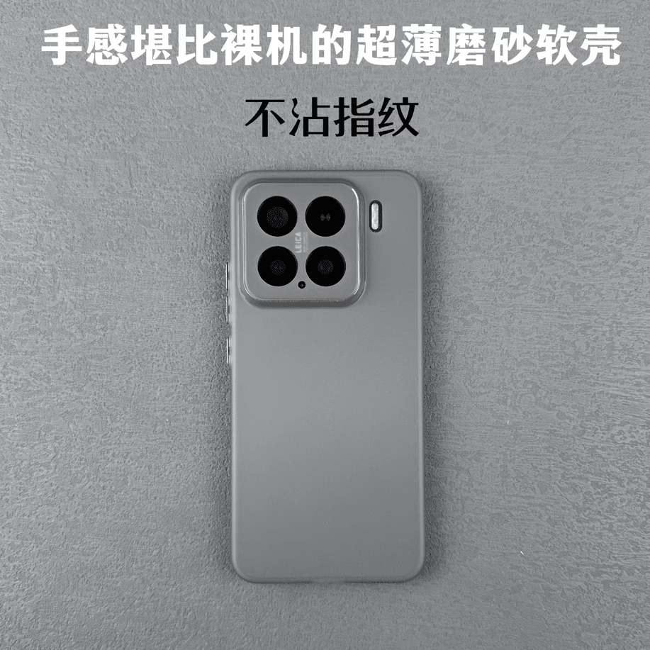 裸机手感超薄磨砂软壳适用小米15pro手机壳13/14ultra高级感12s简约11不沾指纹10s红米K70/60至尊版K50pro/40