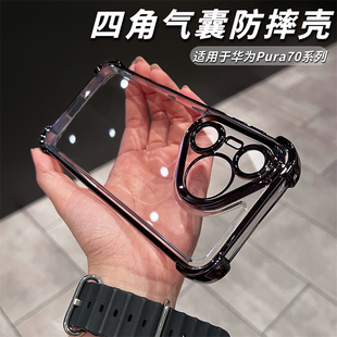 四角超强防摔囊亚克力不发黄适用华为Pura70手机壳mate60pro电镀透明50/40简约nova12荣耀100高级感magic6硬5