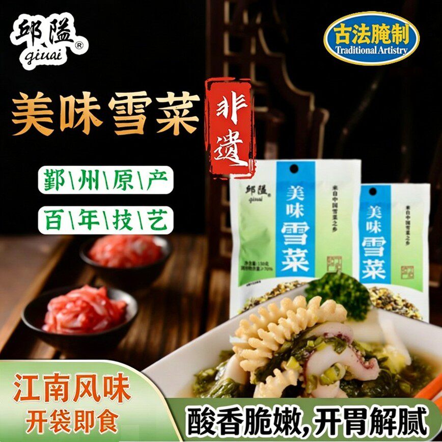 邱隘老坛雪菜 非遗认证 安心健康 纯净雪里蕻咸菜下饭菜酸香脆嫩