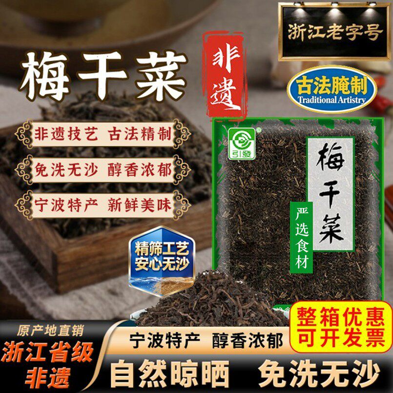 引发梅干菜整箱商用 餐饮饭店团购批发 非遗老字号免洗无沙无老梗