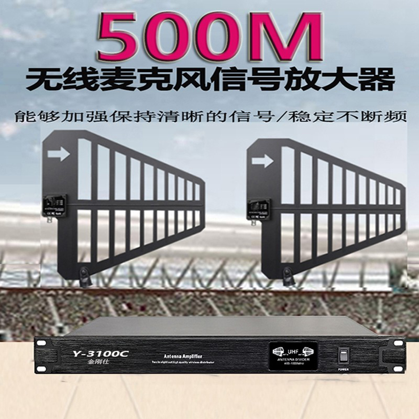 金刚仕舞台无线远距离接收