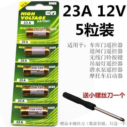 23A 12V电池门铃吊灯电动车433库卷帘门铃防盗器电池L1028遥控器