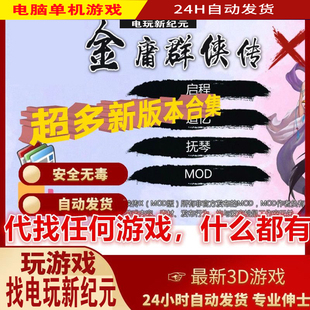 武侠金庸群虾传X 安卓 六十九种合集加强修复RPG5爱与s无双后G