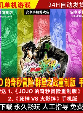 JOJO的奇秒冒险安卓手机版手游