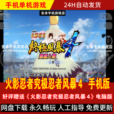 火影忍者究极风暴4安卓手机版