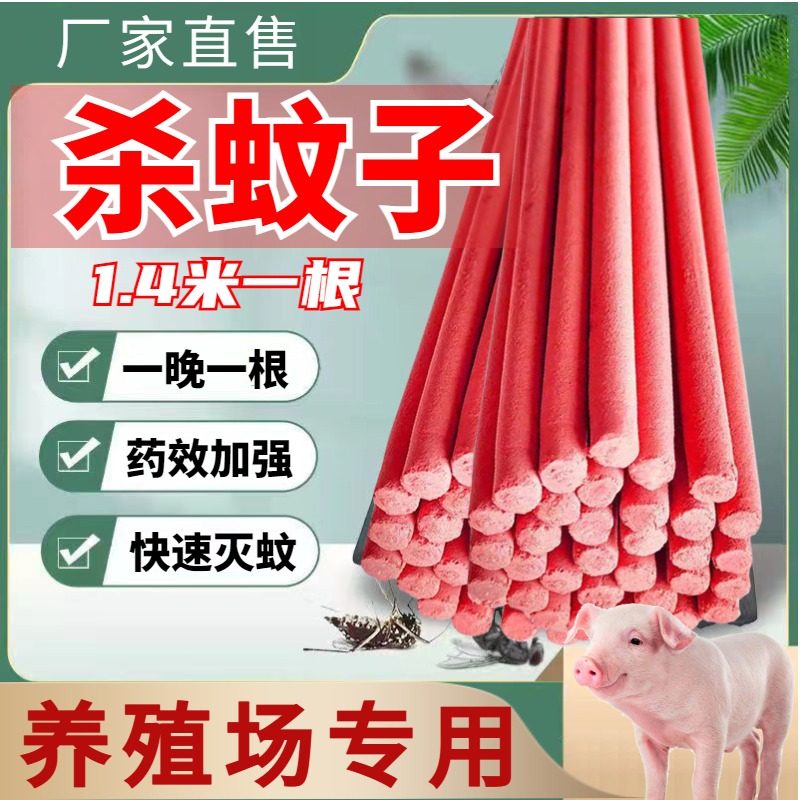 养殖场专用畜牧蚊香燃烧时间长
