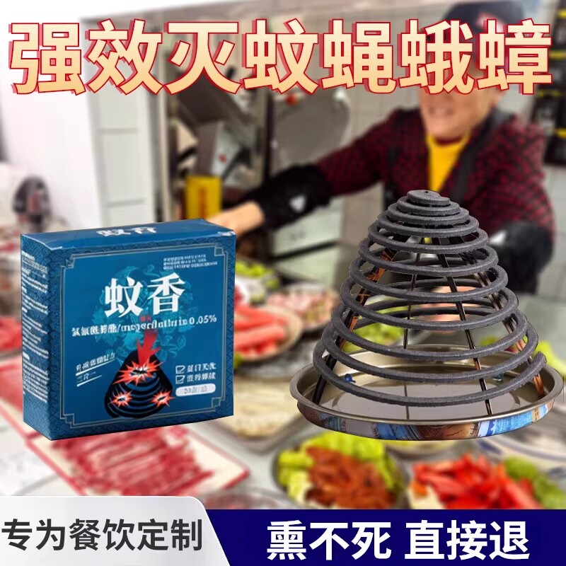餐饮厨房火锅店蚊香灭苍蝇
