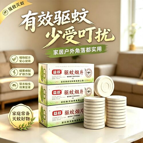 蚊香片强效灭蚊子苍蝇蜘蛛蟑螂