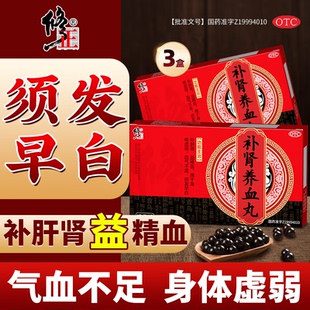 修正补肾养血丸益精血气血不足补气养血中成药身体虚弱旗舰店正品