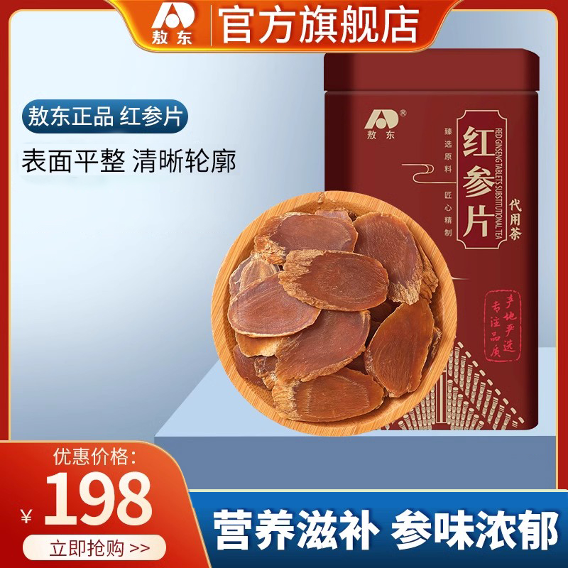 吉林敖东红参片100g东北特产高丽参礼盒红参切片人参长白山铁盒