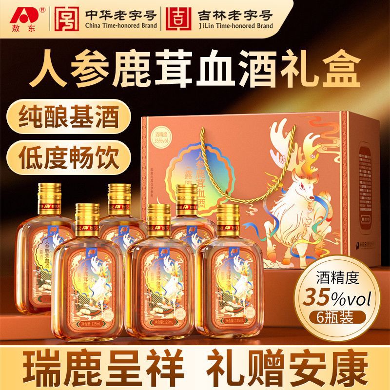 高端滋补礼盒敖东人参鹿茸血酒图片