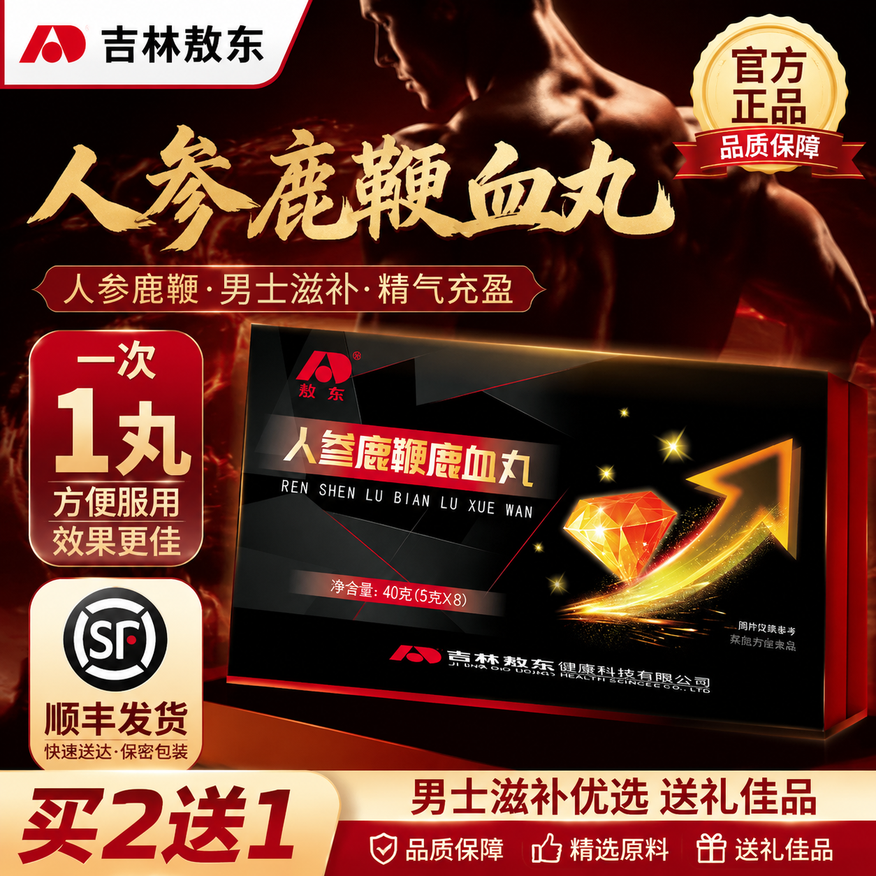 吉林敖东人参鹿鞭鹿血丸肉苁蓉牡蛎玛咖粉梅花鹿膏正品官方旗舰店
