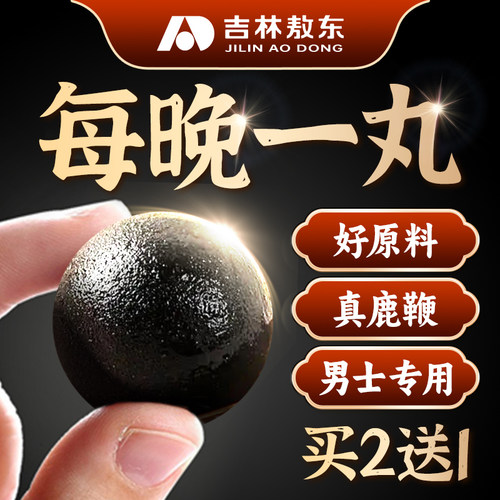 吉林敖东鹿鞭丸10g*20丸