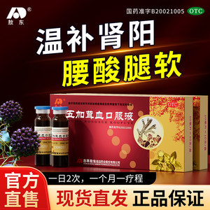 【敖东】五加茸血口服液10ml*10支/盒