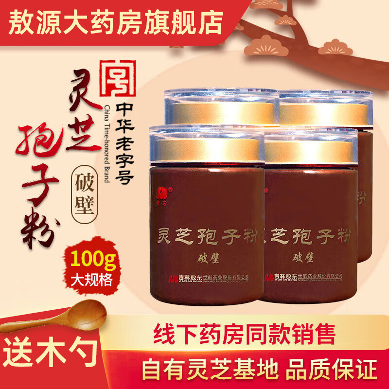 【4瓶装】吉林敖东长白山破壁灵芝孢子粉礼盒装粉林芝袍子粉100g