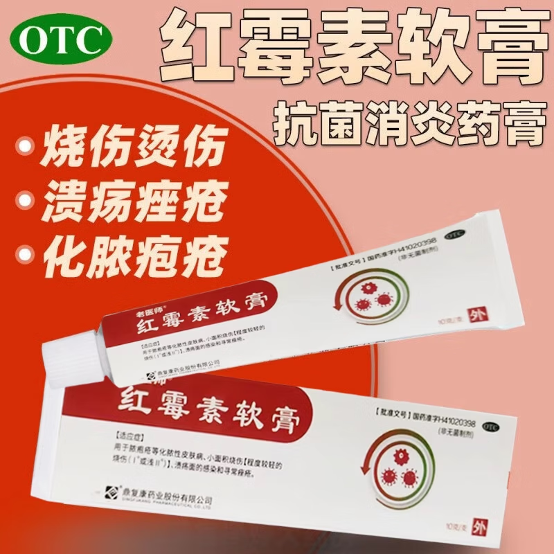 红霉素软膏外用脓包痤疮皮肤病烧溃疡感染抗菌伤官方旗舰店正品药,OTC药品/国际医药,抗菌消炎,淘宝优惠券,粉丝福利购,淘宝优惠卷